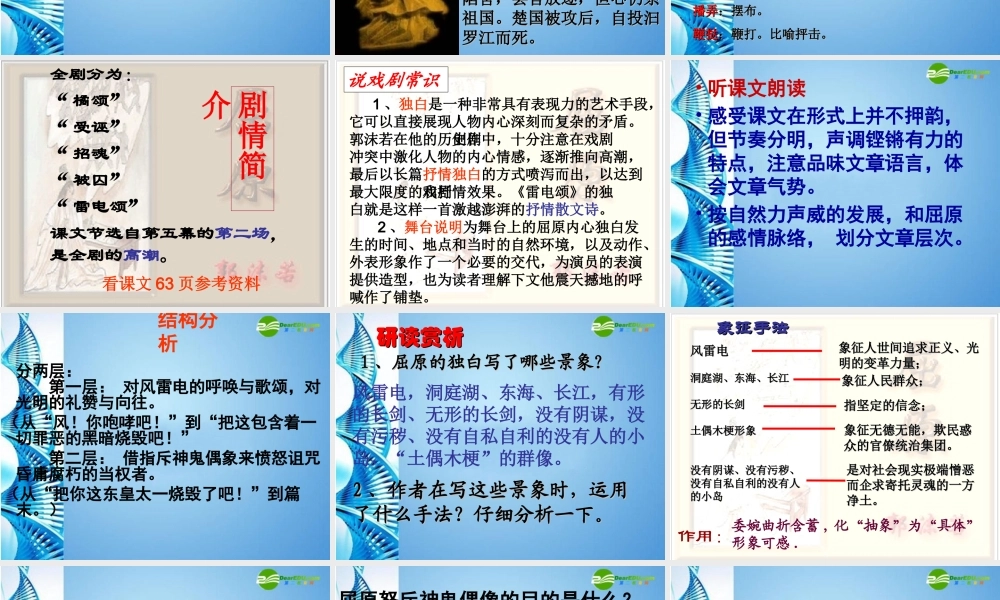 八年级语文下册 (雷电颂)优秀教学课件 人教新课标版 课件