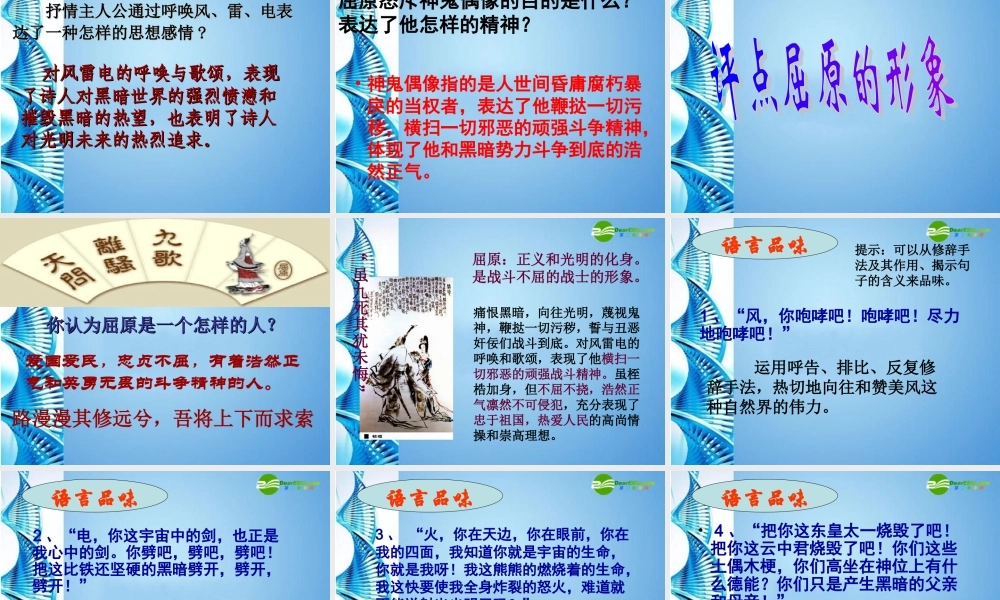 八年级语文下册 (雷电颂)优秀教学课件 人教新课标版 课件