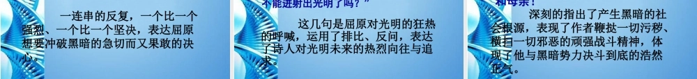 八年级语文下册 (雷电颂)优秀教学课件 人教新课标版 课件
