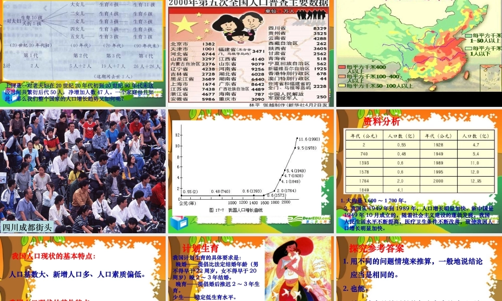 七年级生物下册：第四单元第一章第四节计划生育2课件 人教版 课件