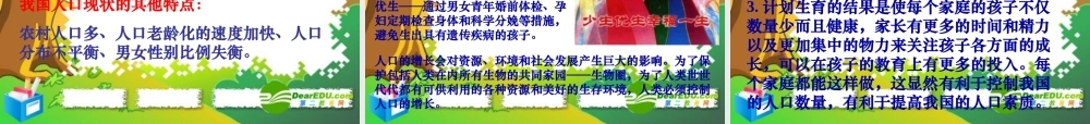七年级生物下册：第四单元第一章第四节计划生育2课件 人教版 课件