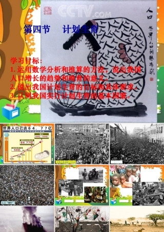 七年级生物下册：第四单元第一章第四节计划生育2课件 人教版 课件