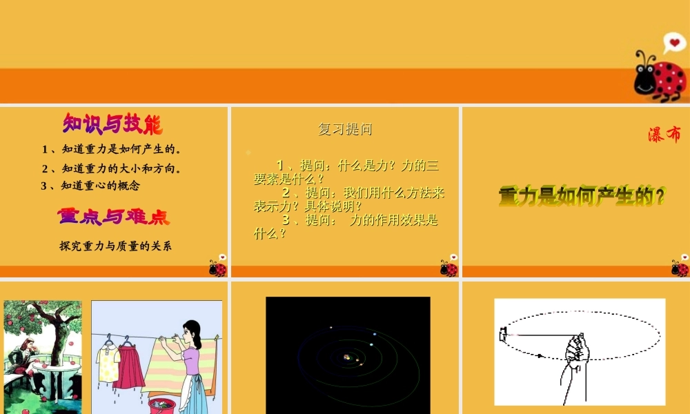 九年级物理 第三章 重力课件人教新课标版 课件