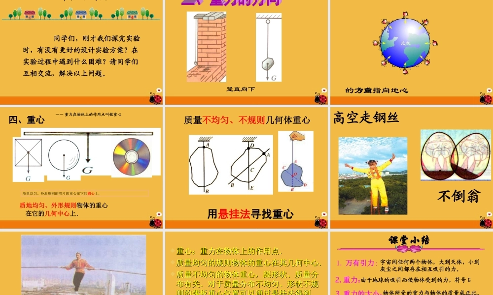 九年级物理 第三章 重力课件人教新课标版 课件