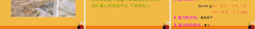 九年级物理 第三章 重力课件人教新课标版 课件