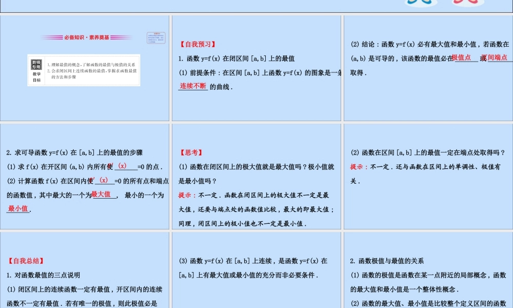 数学 第一章 导数及其应用 1.3.2.2 利用导数研究函数的最值课件 新人教B版选修2 2 课件