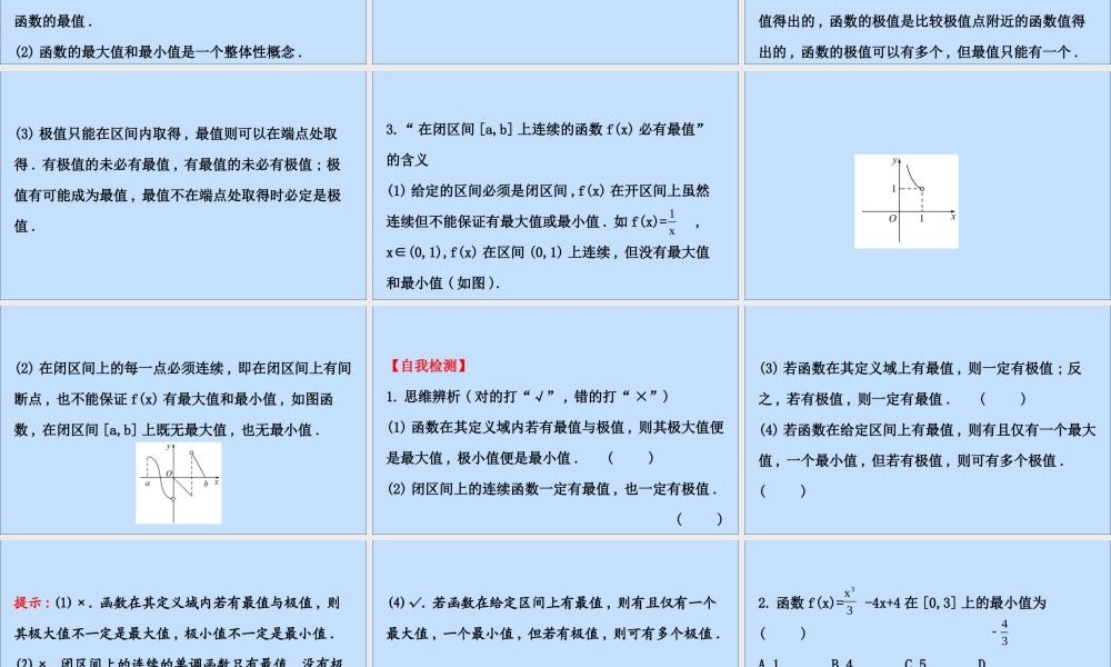 数学 第一章 导数及其应用 1.3.2.2 利用导数研究函数的最值课件 新人教B版选修2 2 课件