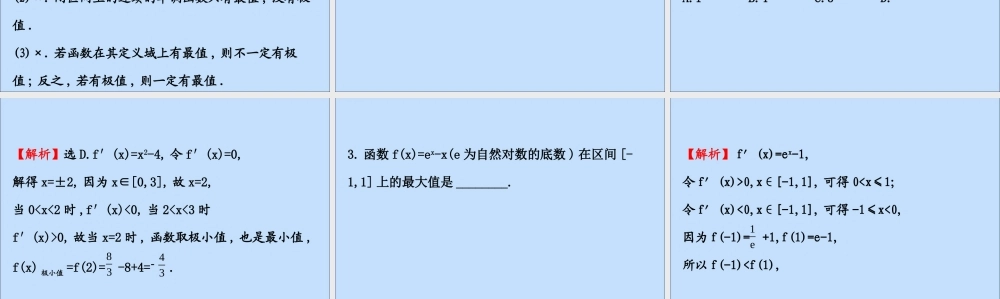 数学 第一章 导数及其应用 1.3.2.2 利用导数研究函数的最值课件 新人教B版选修2 2 课件
