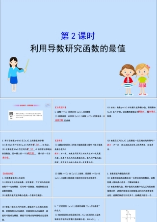 数学 第一章 导数及其应用 1.3.2.2 利用导数研究函数的最值课件 新人教B版选修2 2 课件
