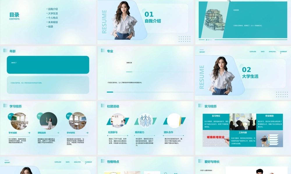 精彩的大学生自我介绍课件