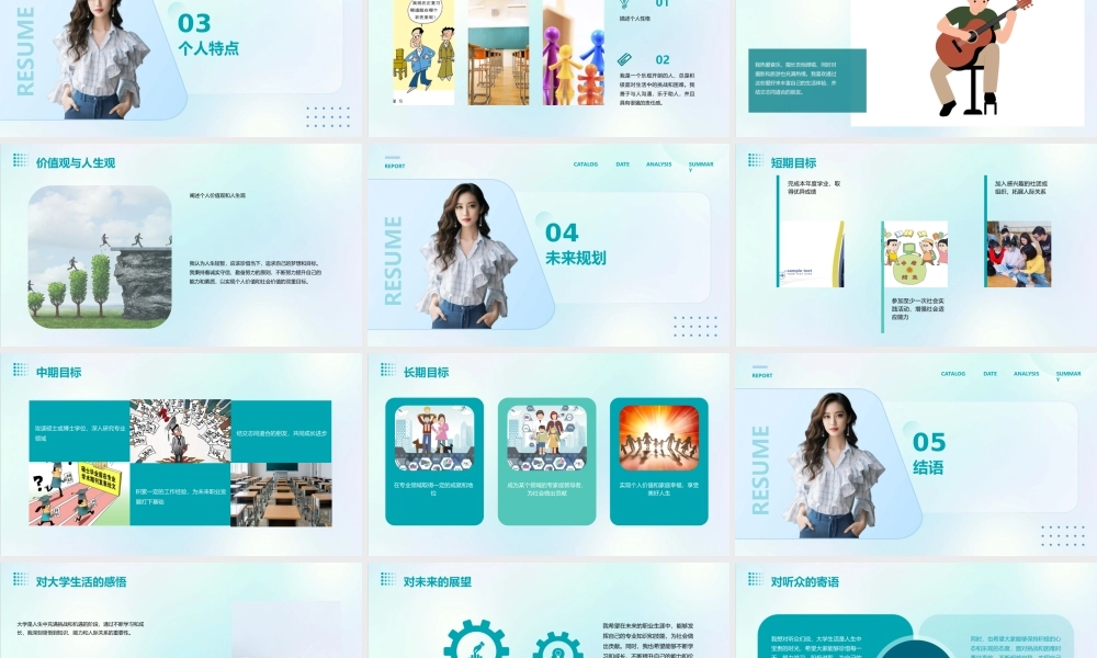 精彩的大学生自我介绍课件