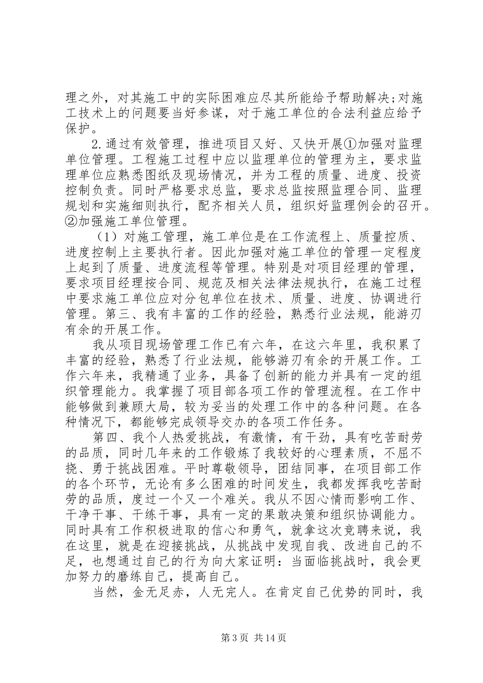 地勘所负责人竞聘演讲稿精选多篇_第3页