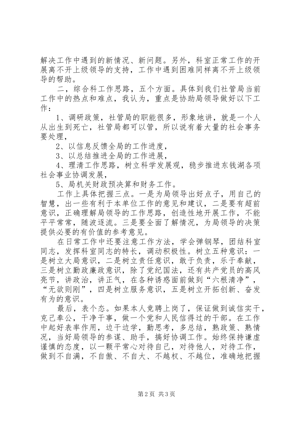 企业综合科长竞岗竞聘演讲_第2页