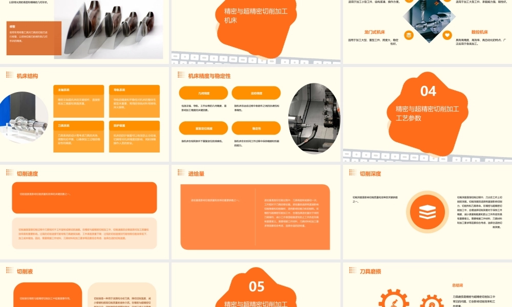 精密与超精密切削加工与刀具课件