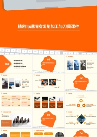 精密与超精密切削加工与刀具课件