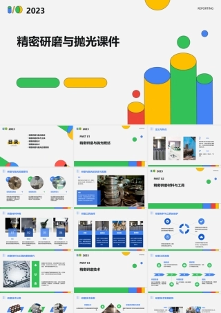 精密研磨与抛光课件