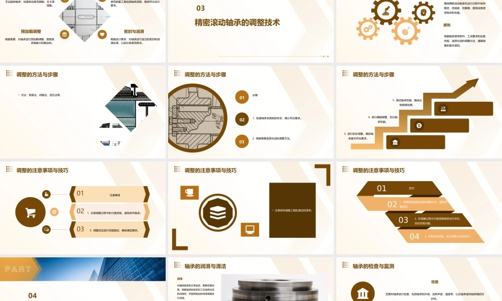 精密滚动轴承装配与调整资料课件