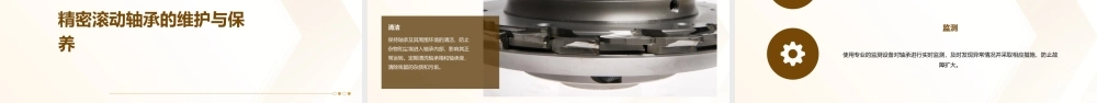 精密滚动轴承装配与调整资料课件
