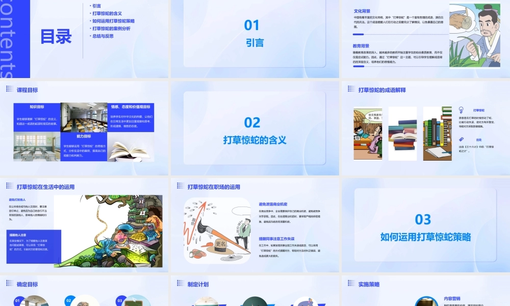 精彩两分钟—打草惊蛇课件