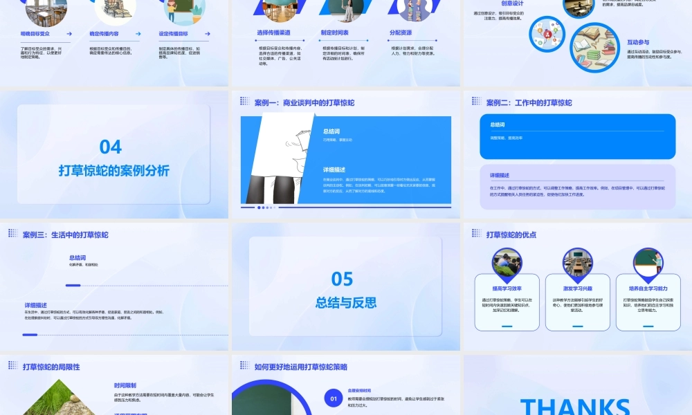 精彩两分钟—打草惊蛇课件