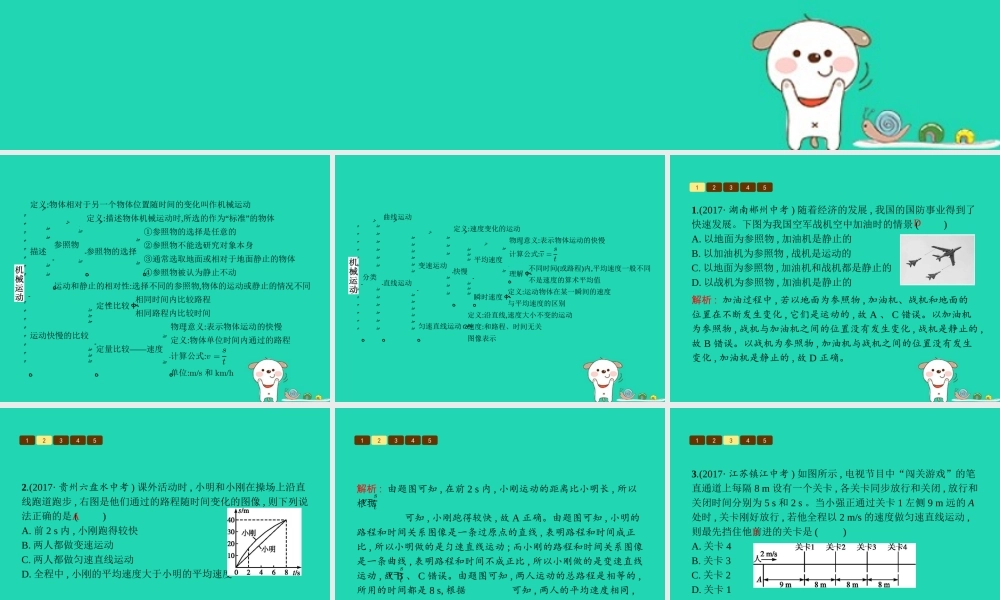八年级物理上册 第三章 物质的简单运动本章整合课件 (新版)北师大版 课件