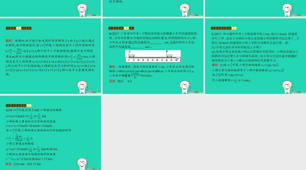 八年级物理上册 第三章 物质的简单运动本章整合课件 (新版)北师大版 课件