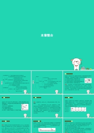 八年级物理上册 第三章 物质的简单运动本章整合课件 (新版)北师大版 课件