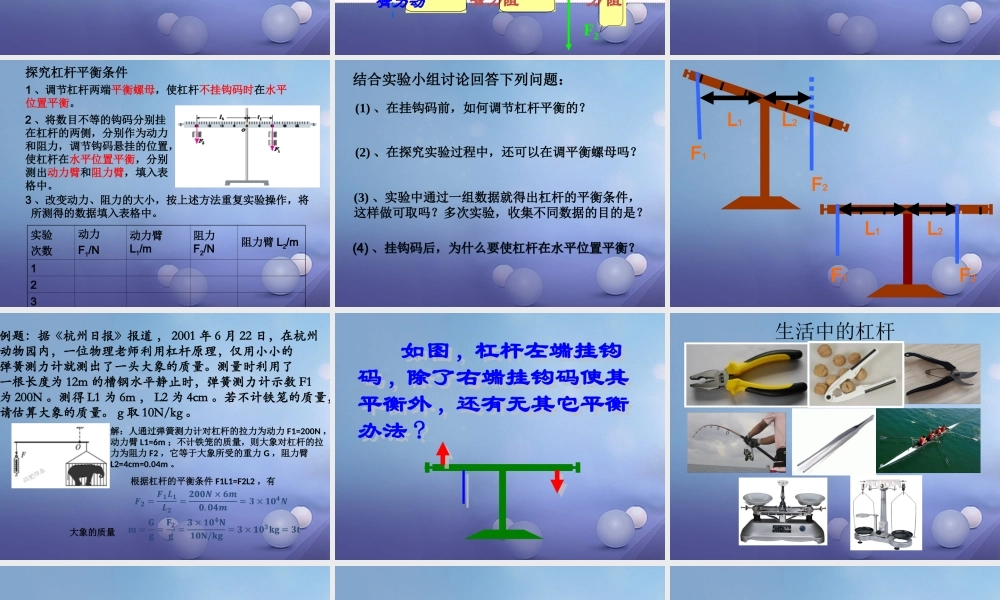 吉林省汪清县八年级物理下册 12.1 杠杆课件 (新版)新人教版 课件