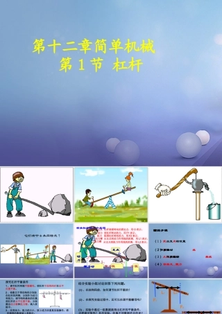 吉林省汪清县八年级物理下册 12.1 杠杆课件 (新版)新人教版 课件