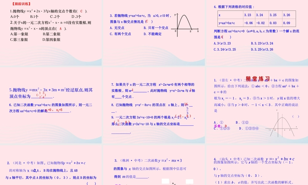 九年级数学下册 第2章二次函数 23二次函数的应用232 二次函数与一元二次方程的联系教学课件 湘教版 课件