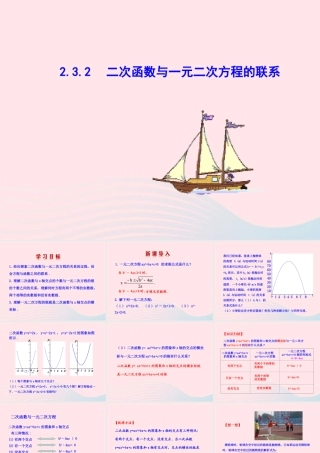 九年级数学下册 第2章二次函数 23二次函数的应用232 二次函数与一元二次方程的联系教学课件 湘教版 课件