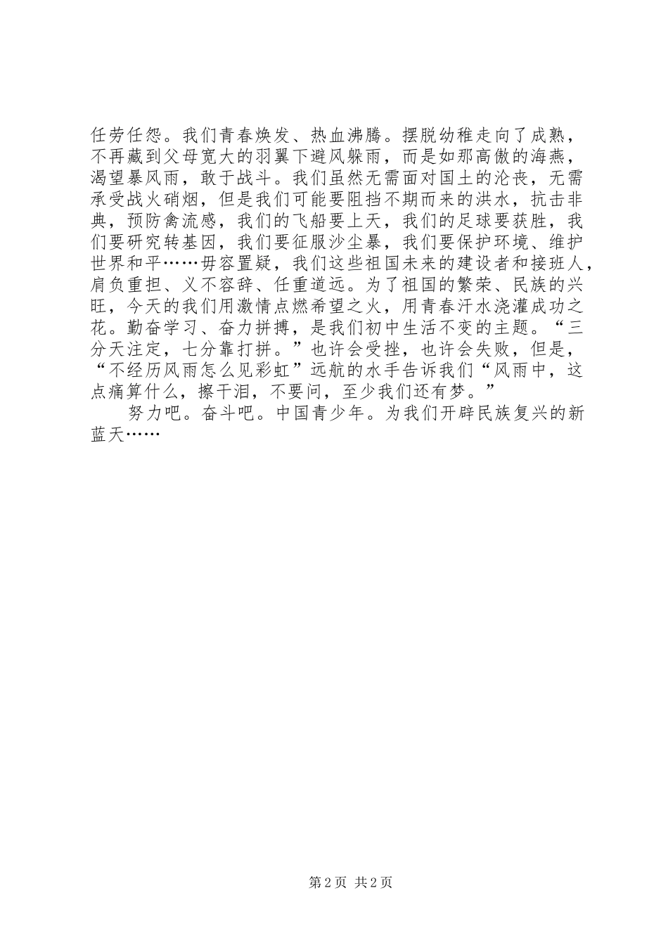 祖国在我心中演讲稿 (34)_第2页