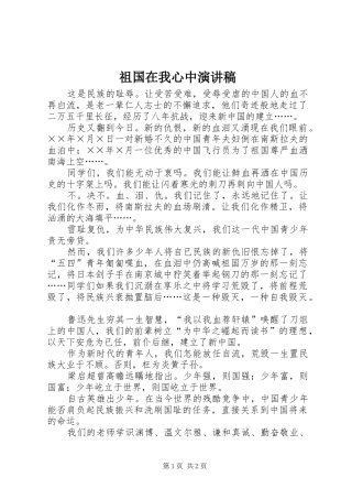 祖国在我心中演讲稿 (34)