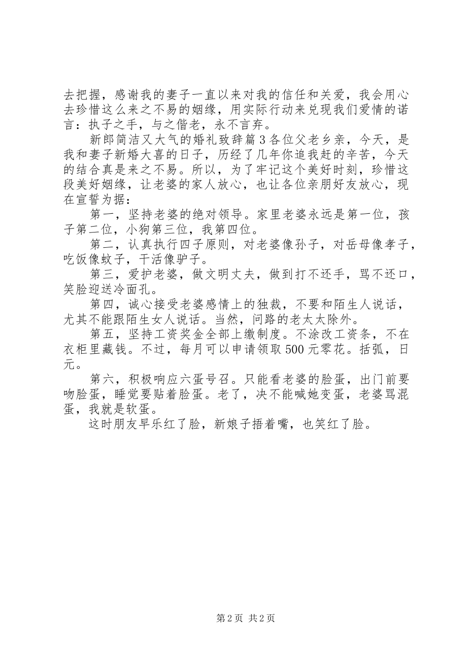 新郎简洁又大气的婚礼致辞_第2页