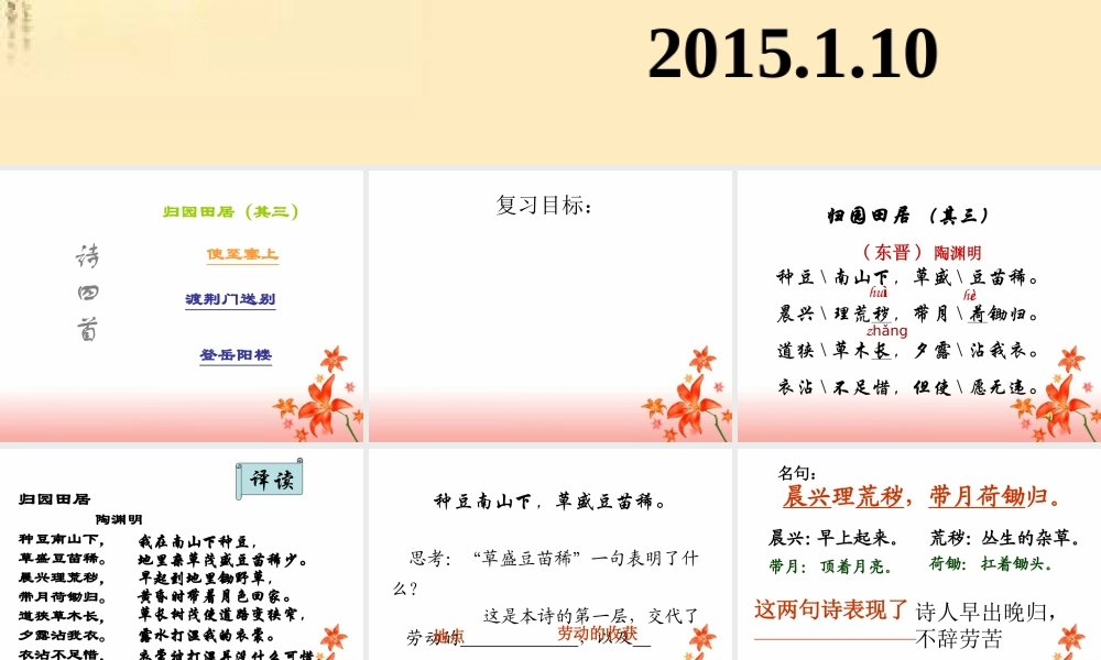 《诗四首》诗赏复习