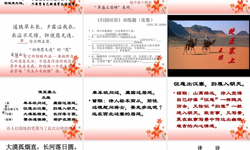 《诗四首》诗赏复习