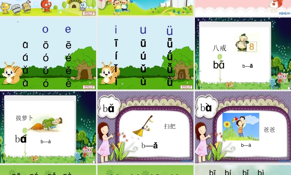 小学一年级语文汉语拼音课件bpmf