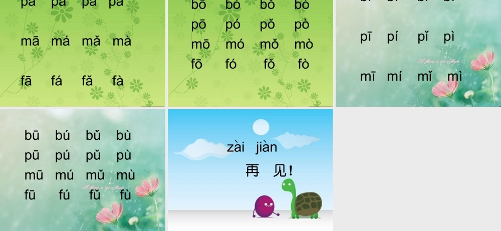 小学一年级语文汉语拼音课件bpmf