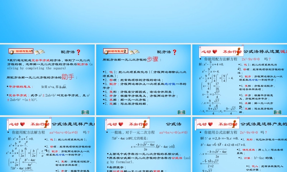九年级数学上册 23 用公式法求解一元二次方程课件 (新版)北师大版 课件