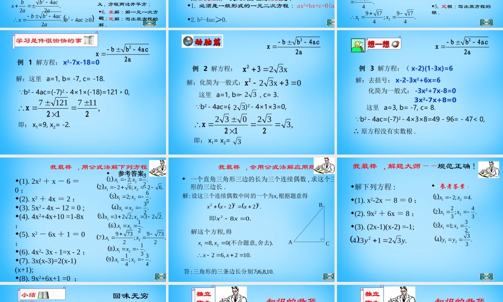 九年级数学上册 23 用公式法求解一元二次方程课件 (新版)北师大版 课件