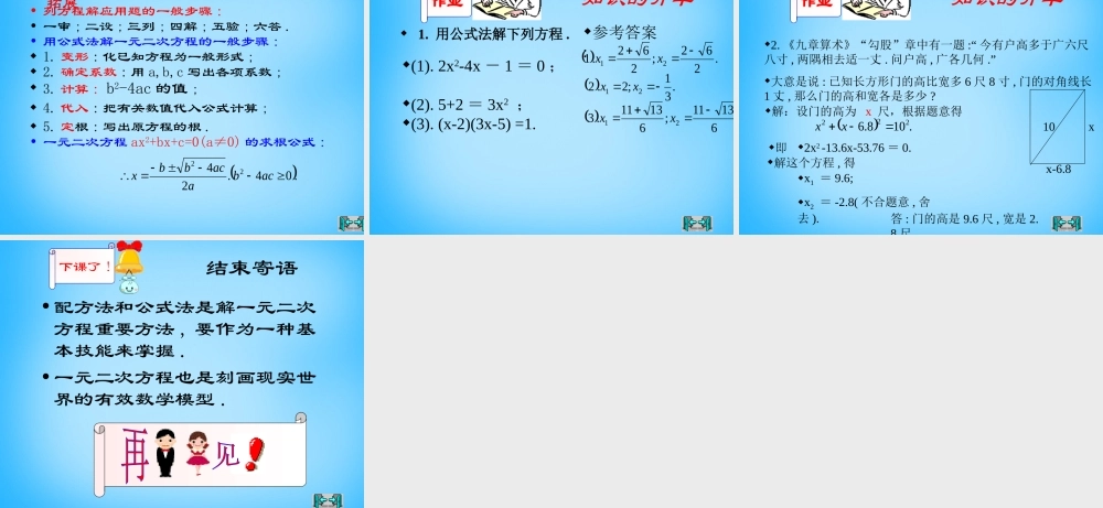 九年级数学上册 23 用公式法求解一元二次方程课件 (新版)北师大版 课件