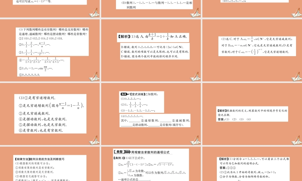 数学 第二章 数列 2.1 数列的概念与简单表示法 第1课时 数列的概念与简单表示法教学课件 新人教A版必修5 课件