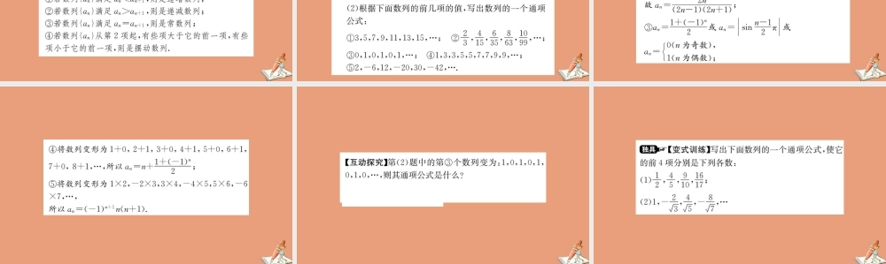 数学 第二章 数列 2.1 数列的概念与简单表示法 第1课时 数列的概念与简单表示法教学课件 新人教A版必修5 课件