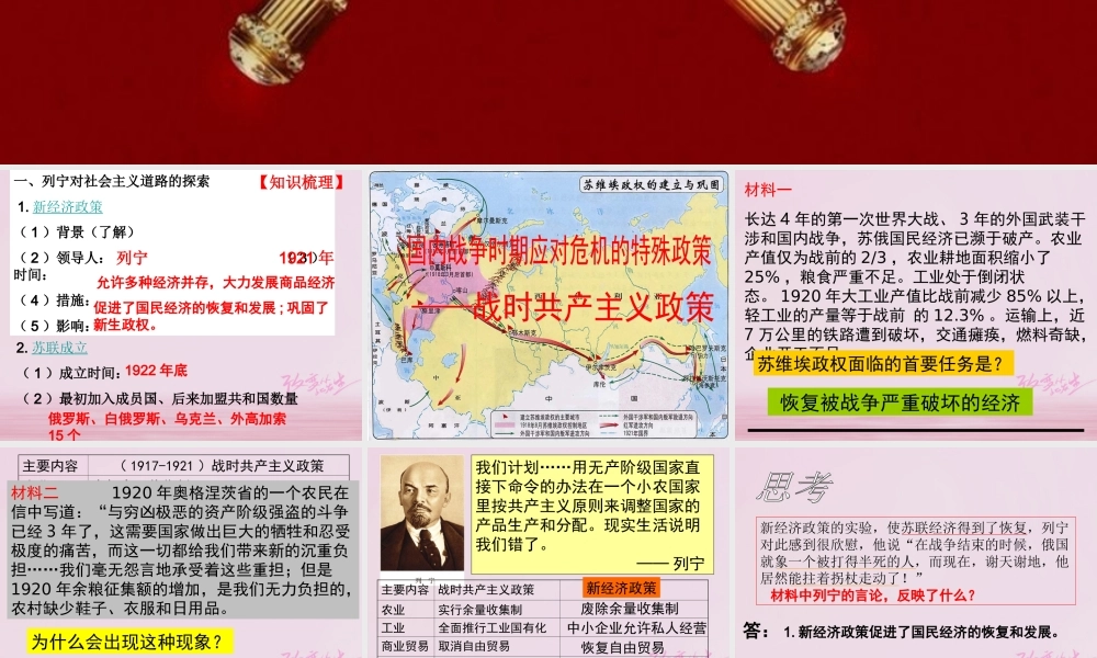 九年级历史下册 第一单元 苏联社会主义道路的探索 第2课 对社会主义道路的探索课件 新人教版 课件