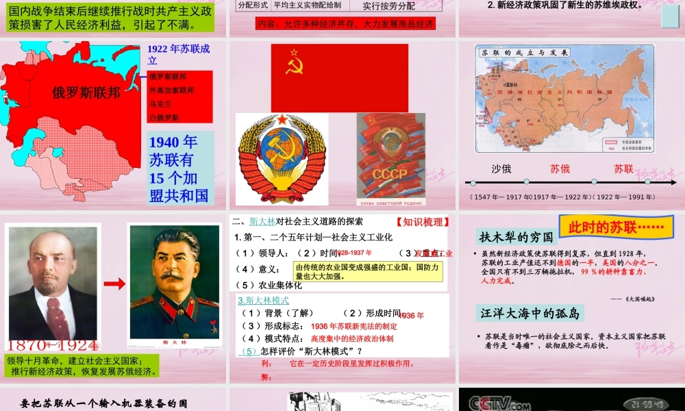 九年级历史下册 第一单元 苏联社会主义道路的探索 第2课 对社会主义道路的探索课件 新人教版 课件