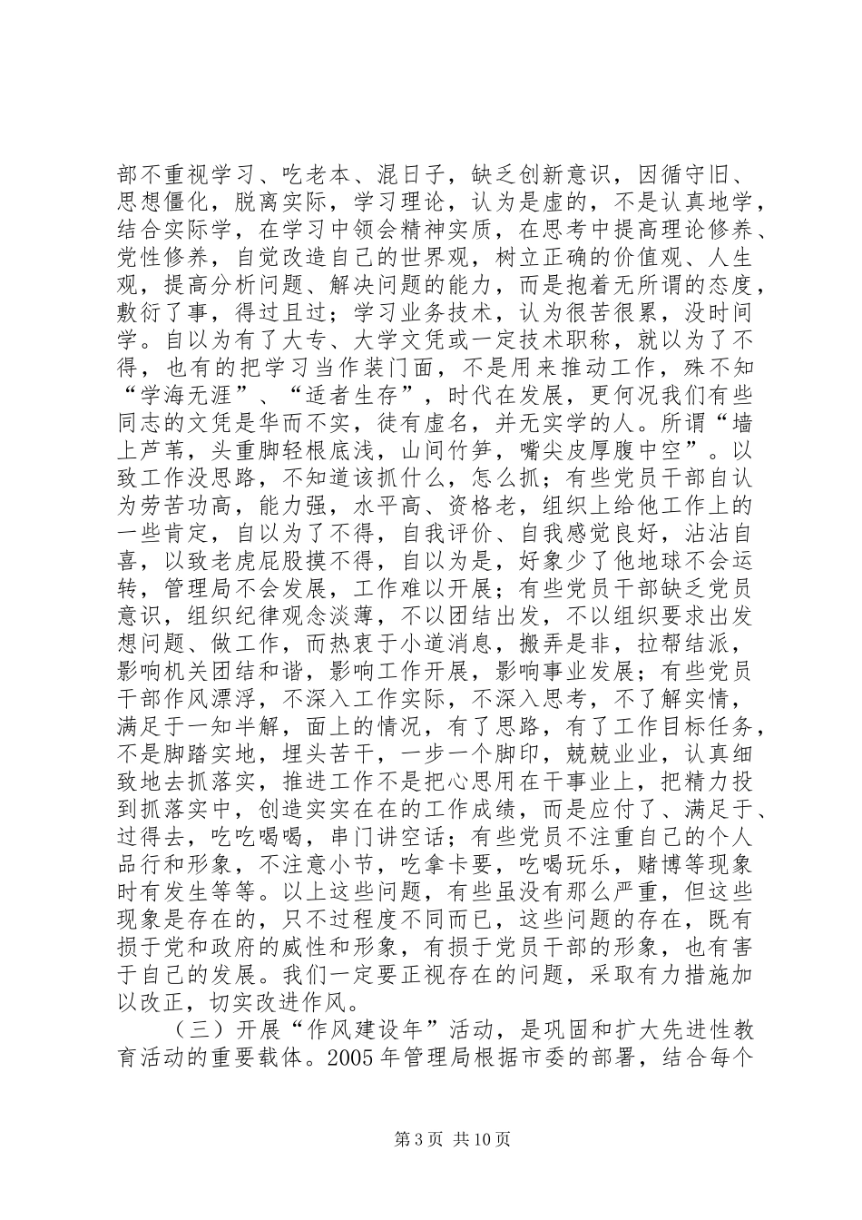 局党组书记在局“作风建设年”活动动员会上的讲话_第3页