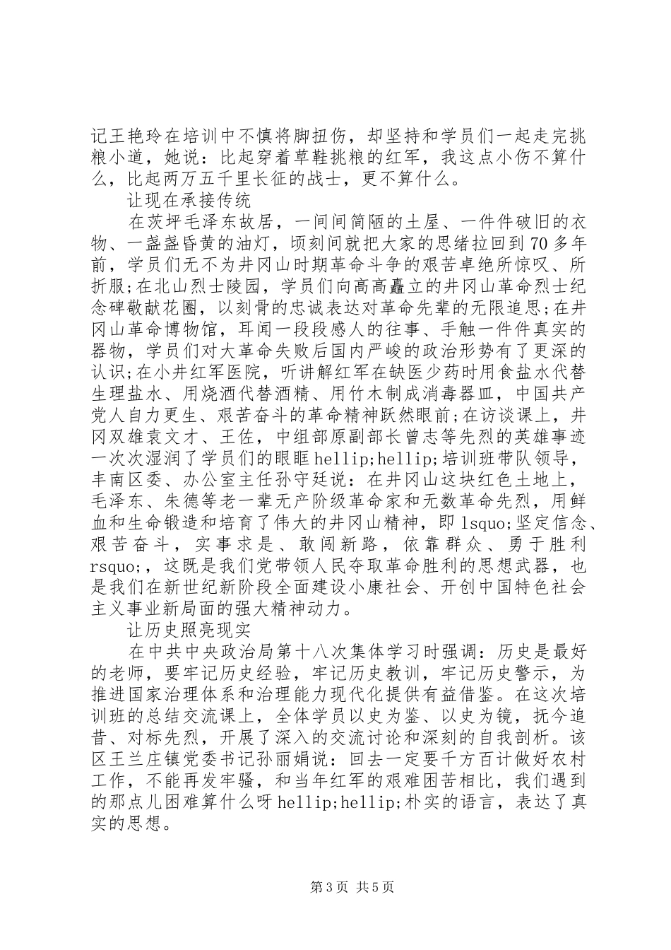 关于两学一做实事求是闯新路演讲稿_第3页