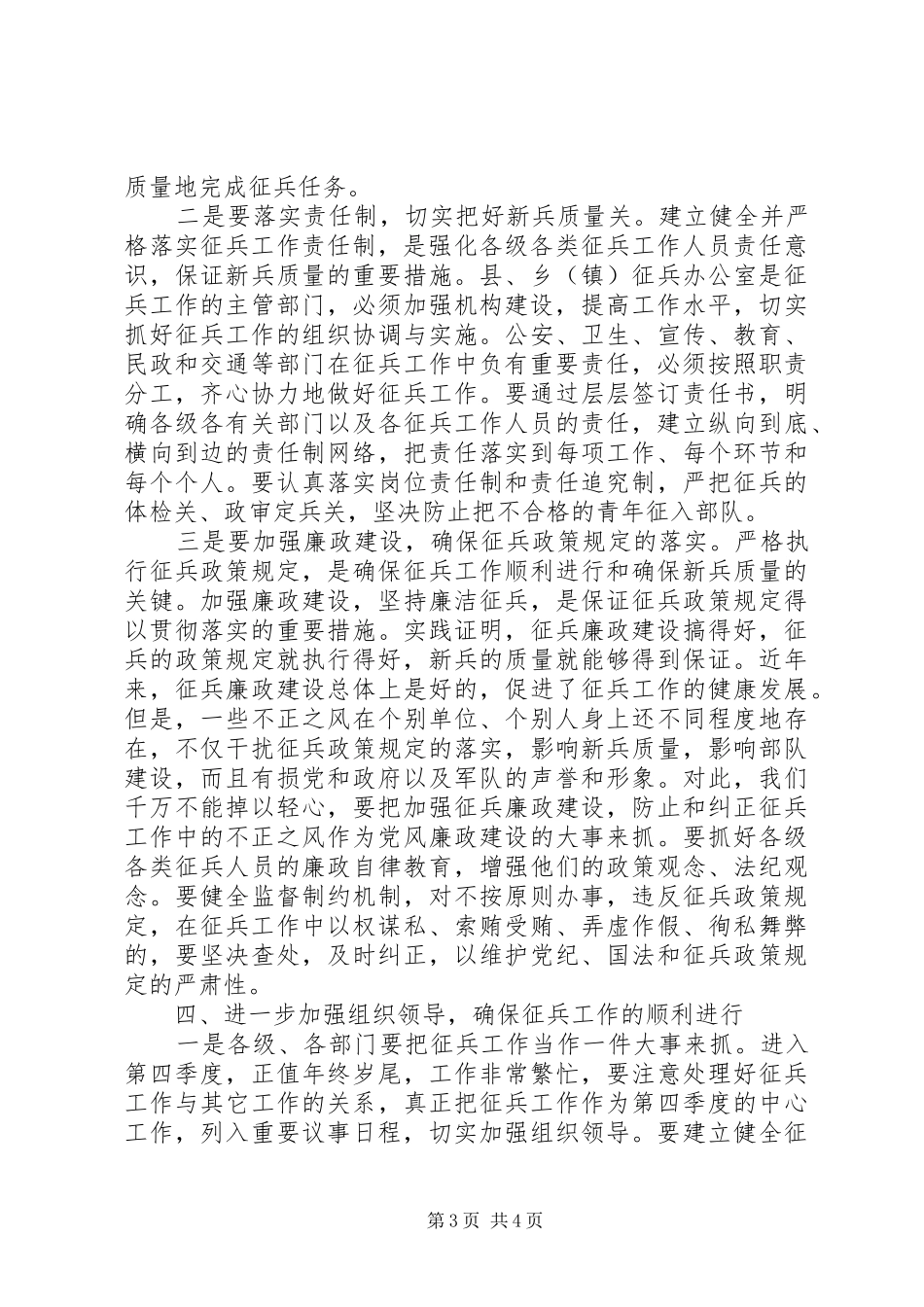 县征兵工作会议重要讲话_第3页