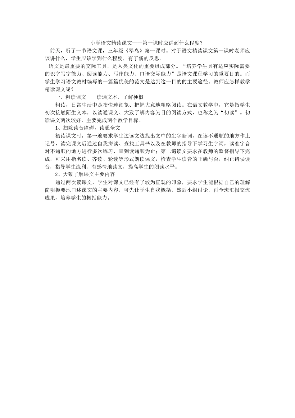 小学语文精读课文_第1页