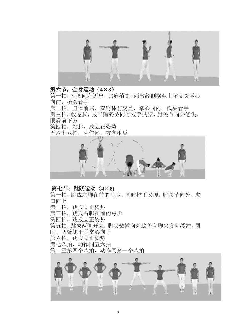 第九套广播体操动作图解及说明_第3页